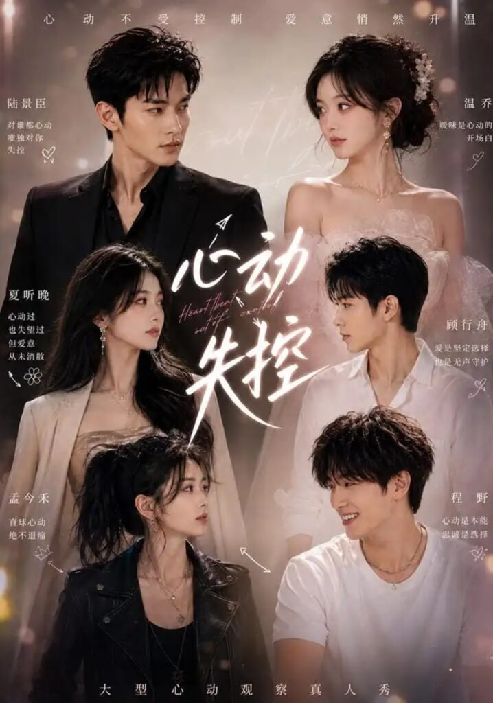 心动失控(全集)