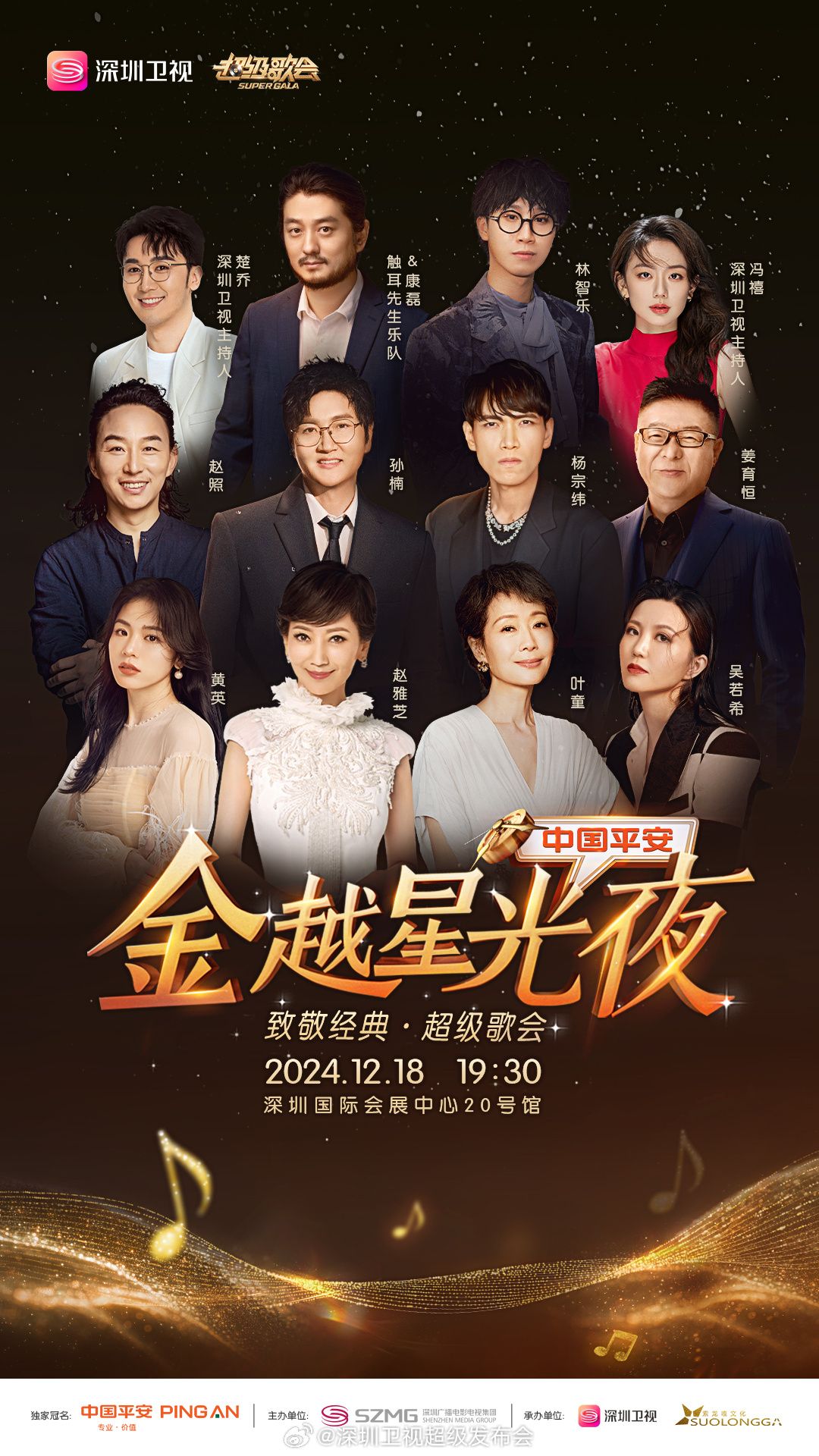 深圳卫视超级歌会(全集)