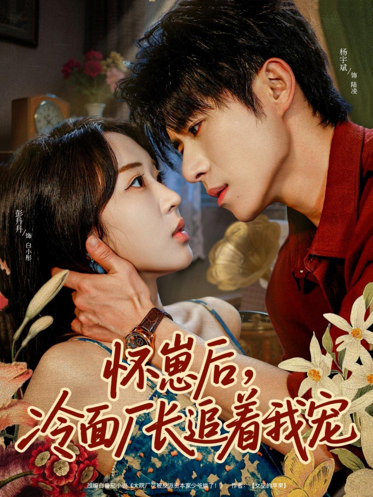 怀崽后，冷面厂长追着我宠(全集)