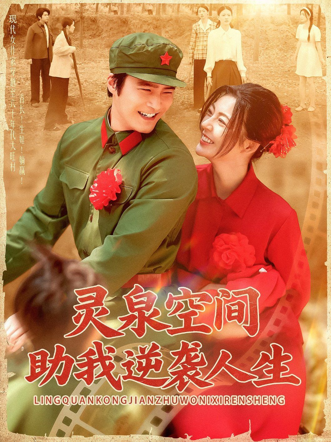 灵泉空间助我逆袭人生(全集)