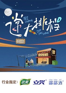 飞常大排档 第二季(全集)