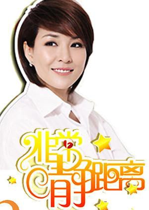 静距离2007(全集)