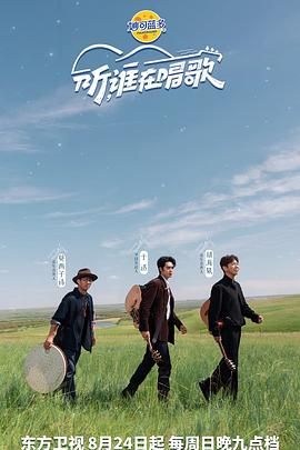 听谁在唱歌(全集)