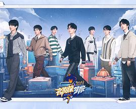 名侦探学院 第七季(全集)