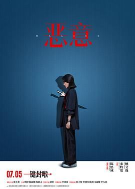 恶意(全集)