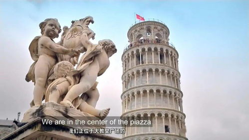 揭秘：比萨斜塔的新谜团(全集)