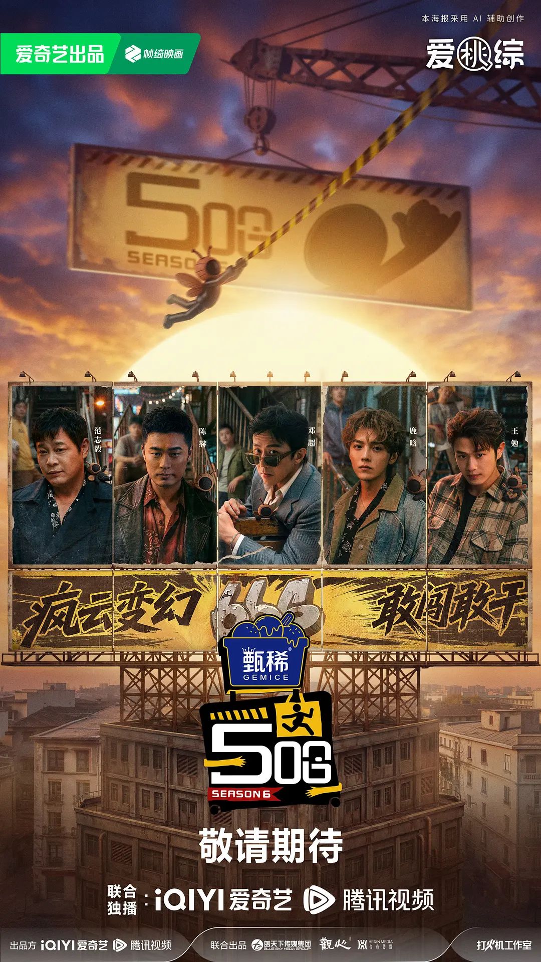 哈哈哈哈哈第六季(全集)