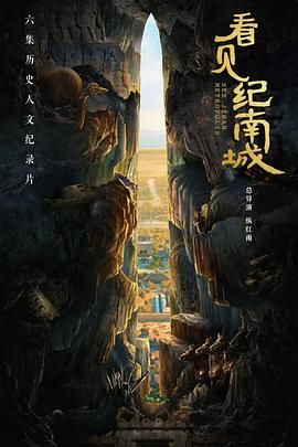 看见纪南城(全集)