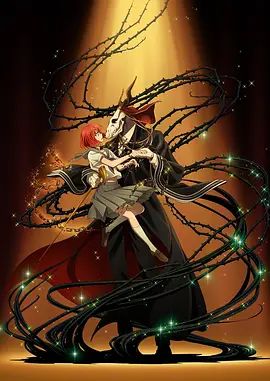 魔法使的新娘(全集)