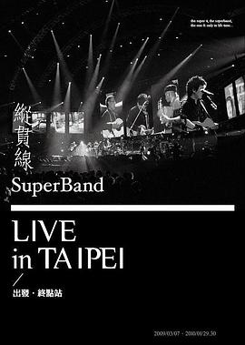 纵贯线演唱会(全集)