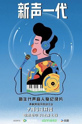 新声一代(全集)