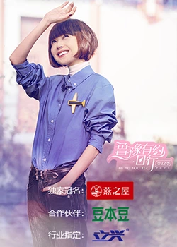 鲁豫有约一日行第十二季(全集)