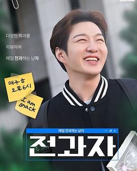 全科者：每天转科的男人(全集)