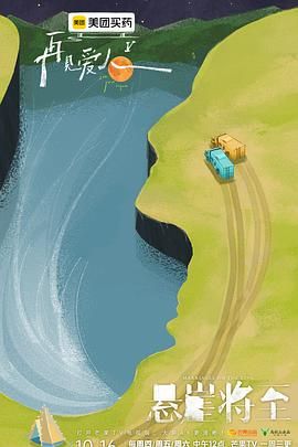 再见爱人第五季(全集)