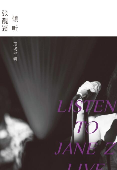 倾听：张靓颖-现场专辑(全集)