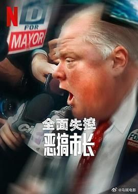 全面失控：恶搞市长 第一季(全集)