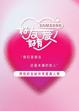 好友好有爱(全集)