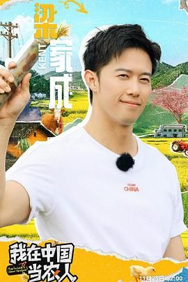 我在中国当农人(全集)