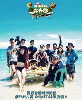 NIKITA！你去哪(全集)