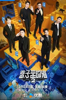 盒子里的猫 第二季(全集)