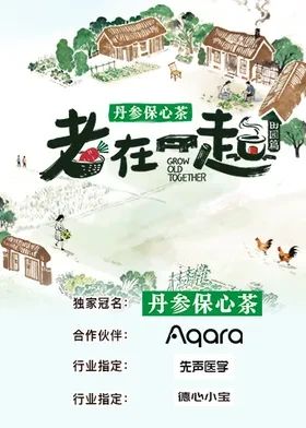 老在一起·田园篇(全集)