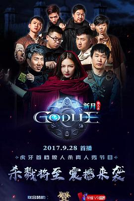 虎牙狼人杀 第一季(全集)