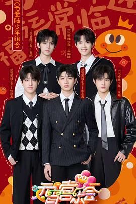 2025湖南卫视芒果TV元宵喜乐会(全集)