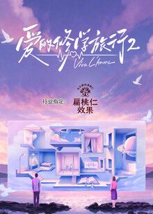 爱的修学旅行第二季(全集)