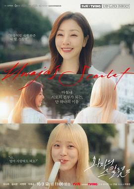 花子的斯嘉丽(全集)