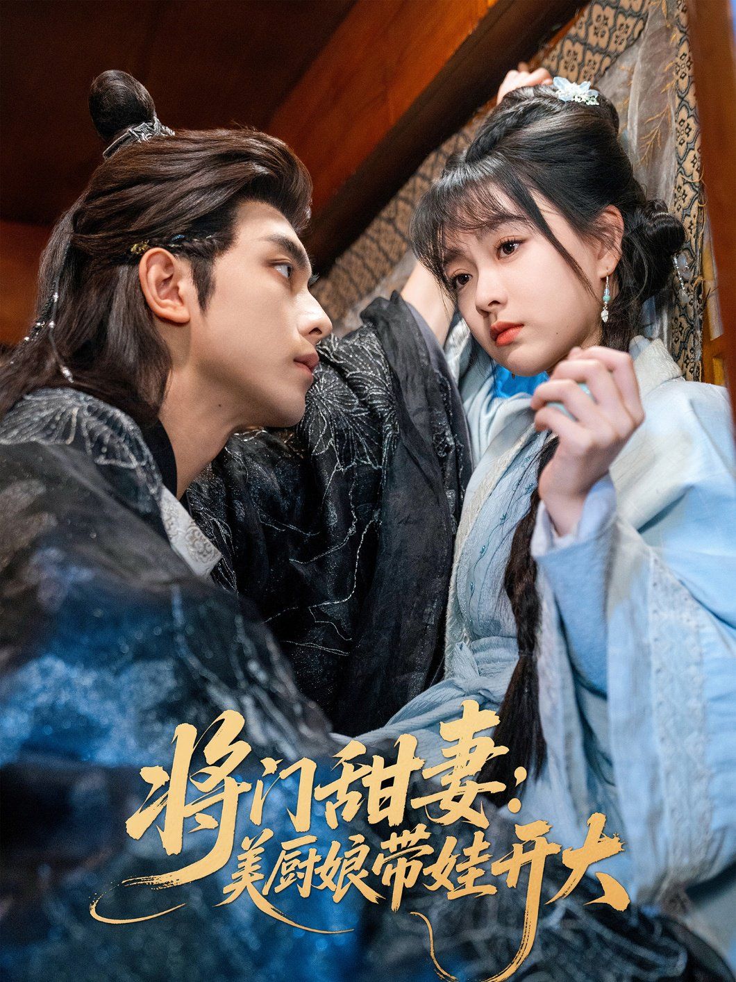 将门甜妻美厨娘带娃开大(全集)