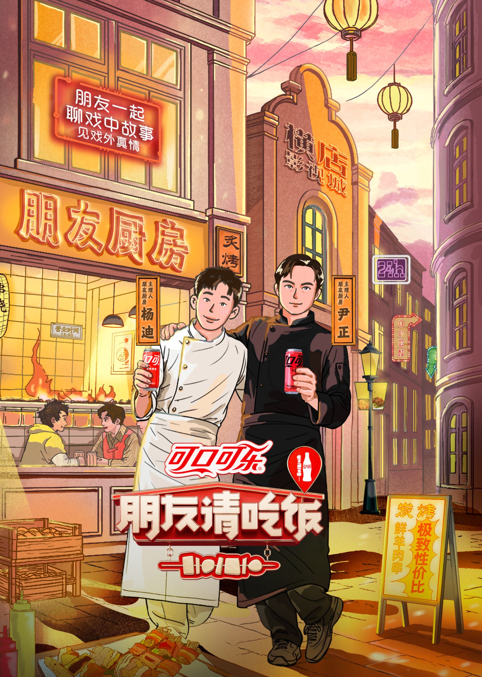 朋友请吃饭 第三季(全集)