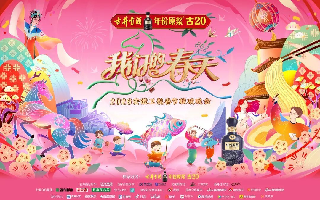 安徽卫视春节联欢晚会2026(全集)