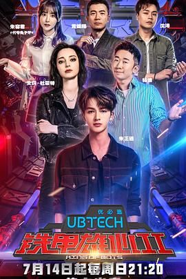 铁甲雄心第二季(全集)