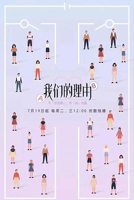 我们的理由(全集)