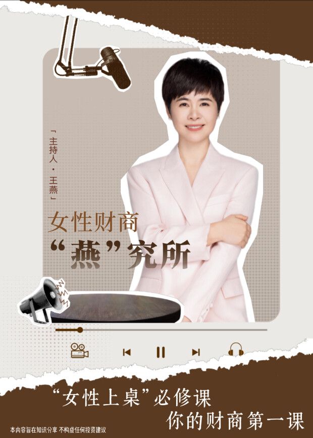 女性财商燕究所(全集)