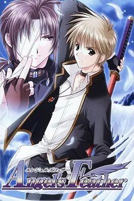 天使之羽(全集)