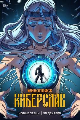 赛博斯拉夫(全集)