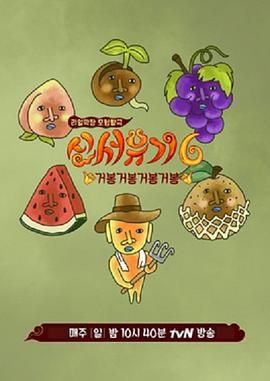 新西游记 第六季(全集)