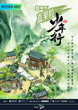 少年行(全集)