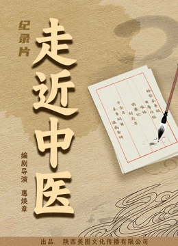 走近中医(全集)