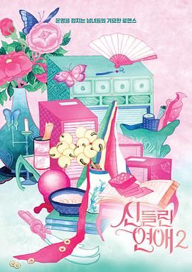 着了魔恋爱2(全集)