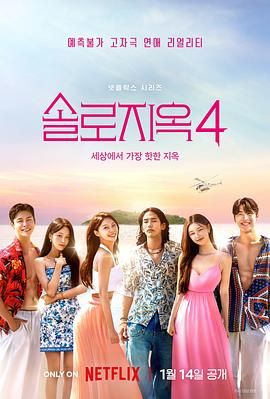 单身即地狱 第四季(全集)