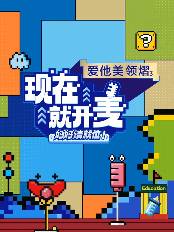 现在就开麦——妈妈请就位！(全集)