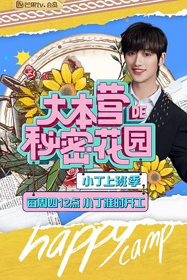 大本营的秘密花园之小丁上班季(全集)