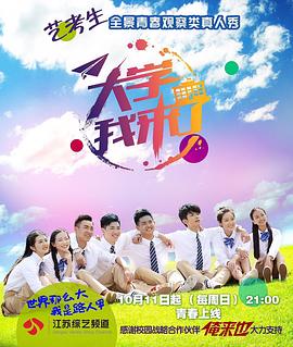 大学我来了(全集)