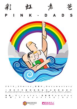彩虹老爸(全集)