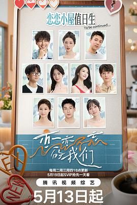 恋恋不忘的我们(全集)