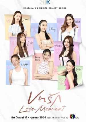 爱情时刻(全集)