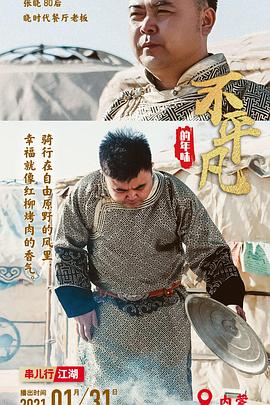 不平凡的年味(全集)