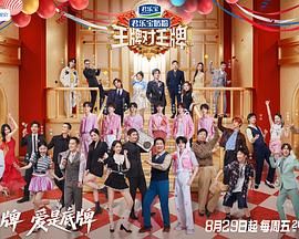 王牌对王牌 第九季(全集)